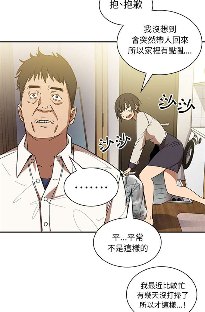 《爱爬窗的邻居》第36话 第5页