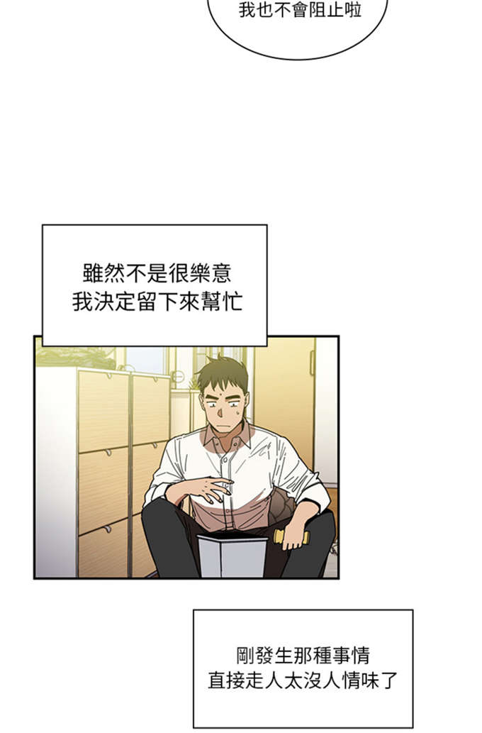 《爱爬窗的邻居》第36话 第7页