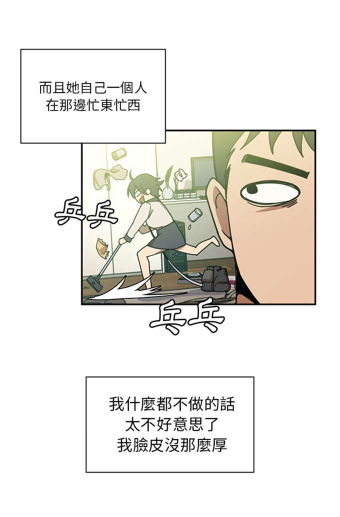 《爱爬窗的邻居》第36话 第8页