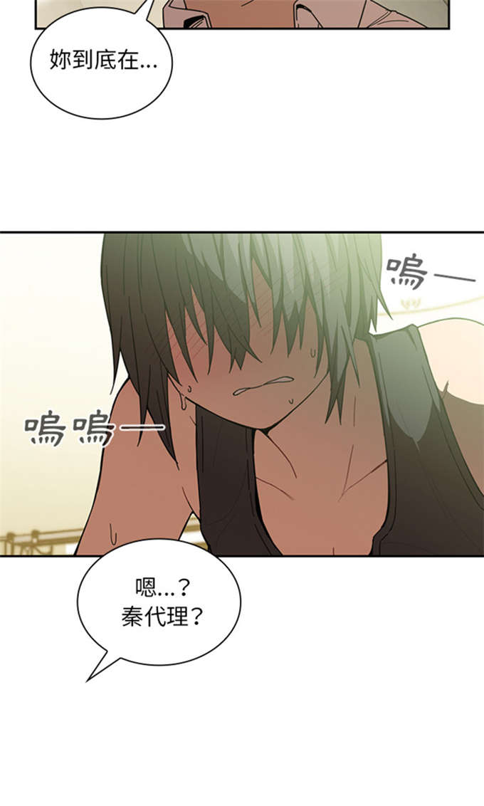 《爱爬窗的邻居》第38话 第12页