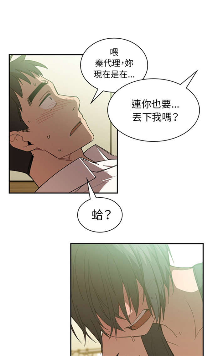 《爱爬窗的邻居》第38话 第13页