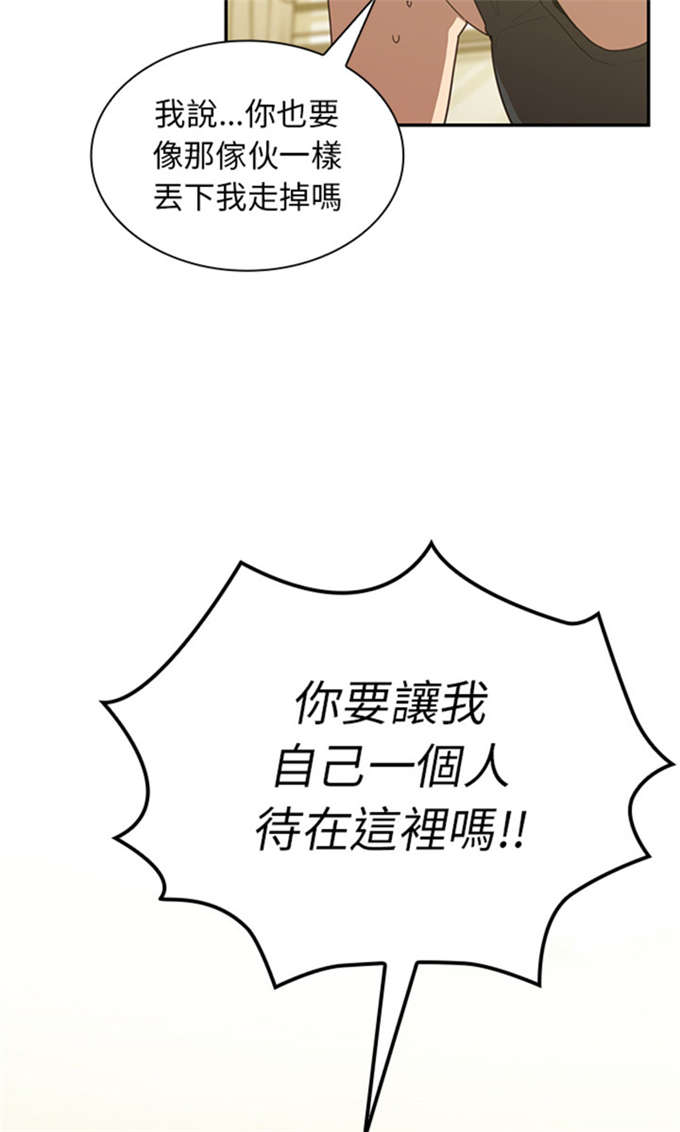 《爱爬窗的邻居》第38话 第14页
