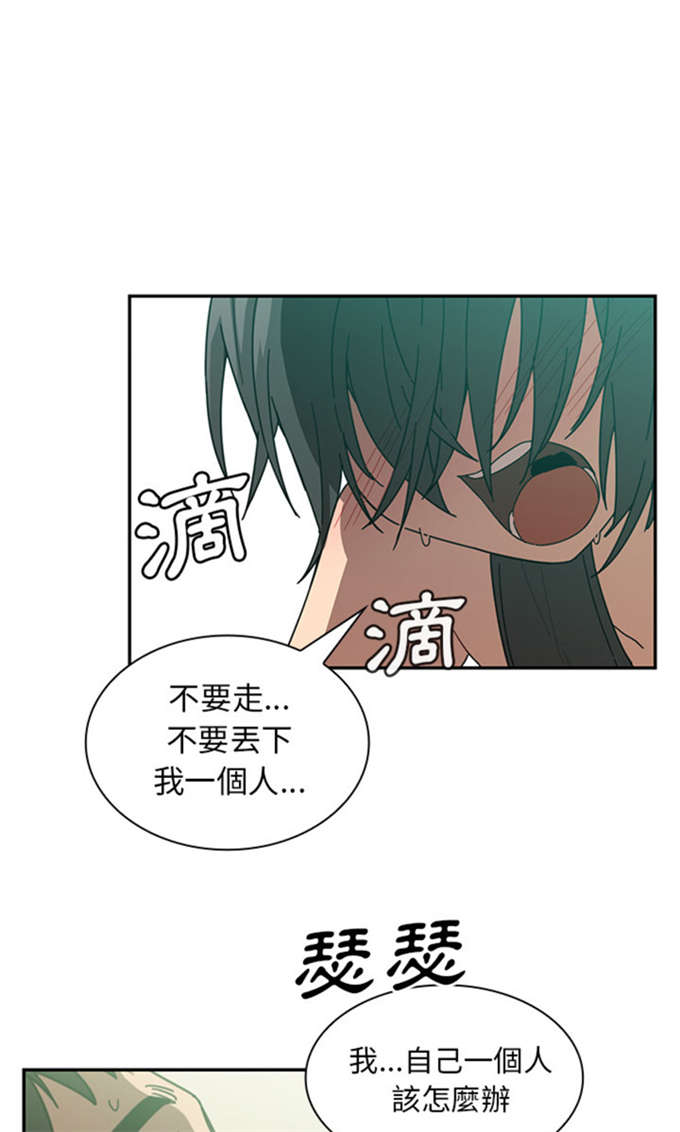 《爱爬窗的邻居》第38话 第16页