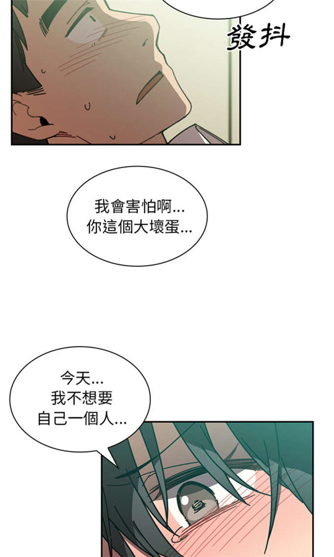 《爱爬窗的邻居》第38话 第17页