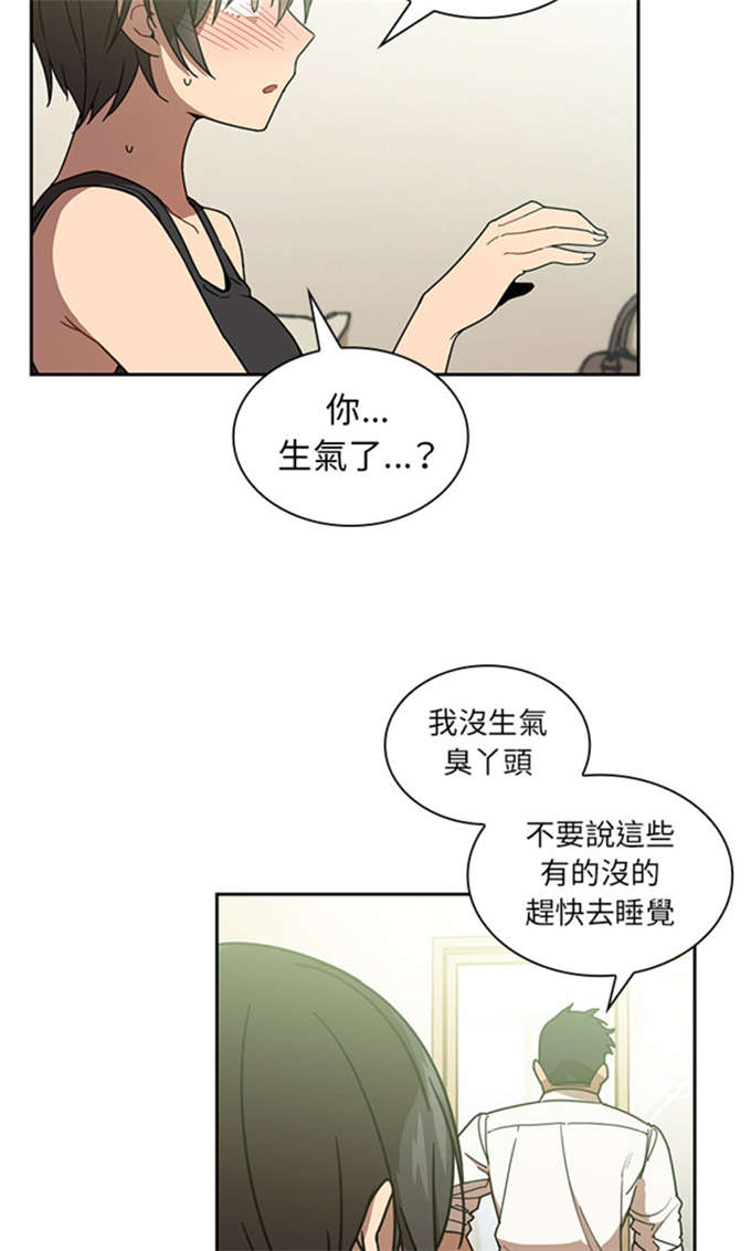 《爱爬窗的邻居》第38话 第3页