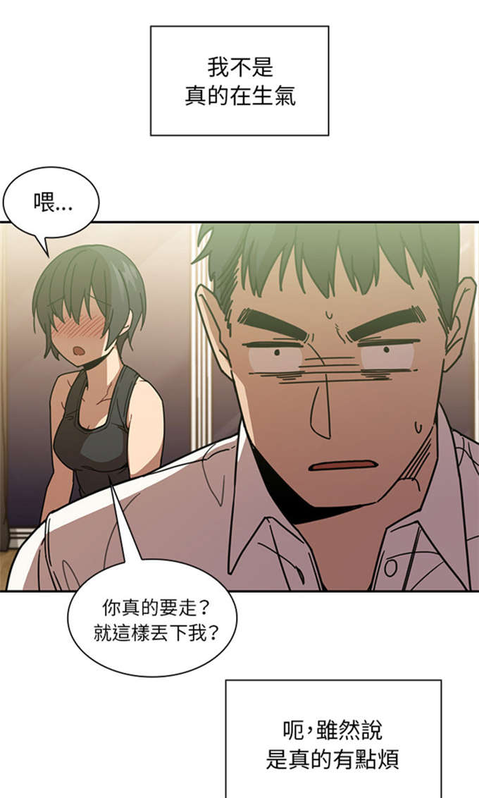 《爱爬窗的邻居》第38话 第5页