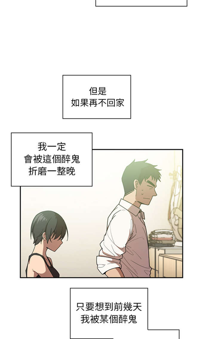 《爱爬窗的邻居》第38话 第6页