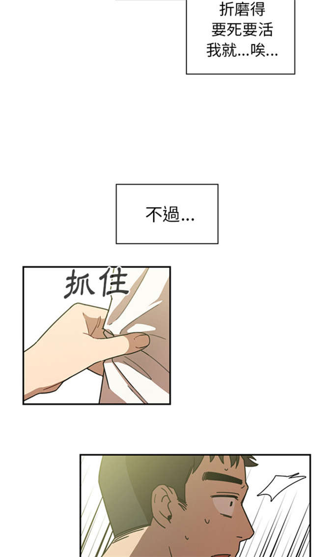 《爱爬窗的邻居》第38话 第7页