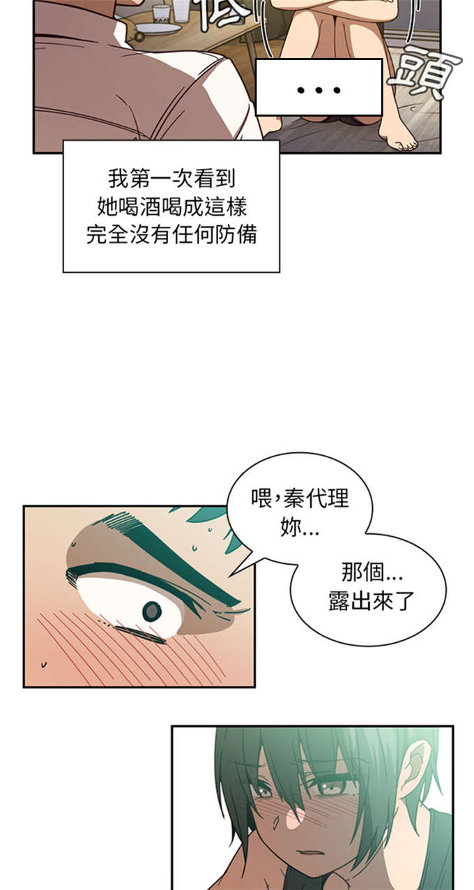 《爱爬窗的邻居》第37话 第11页