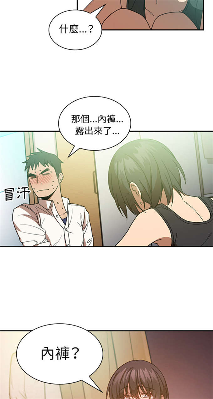 《爱爬窗的邻居》第37话 第12页