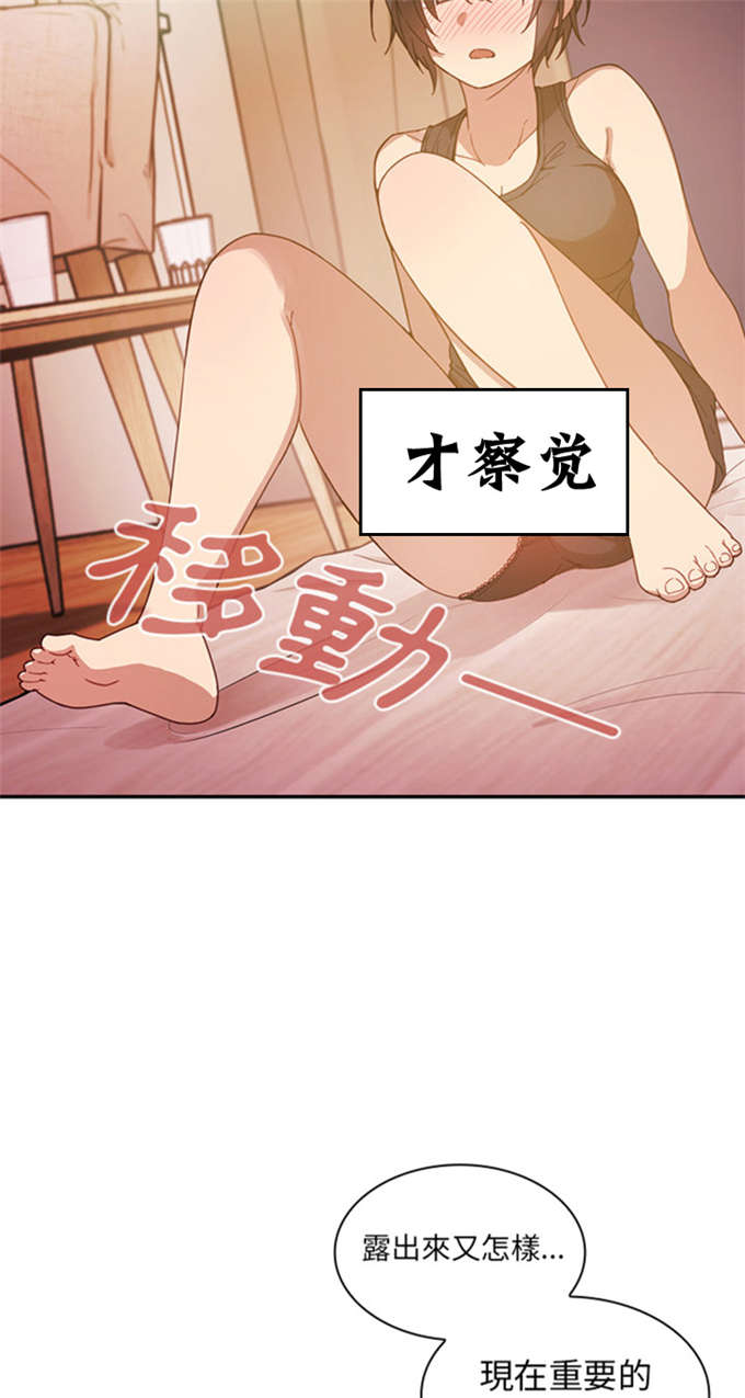 《爱爬窗的邻居》第37话 第13页