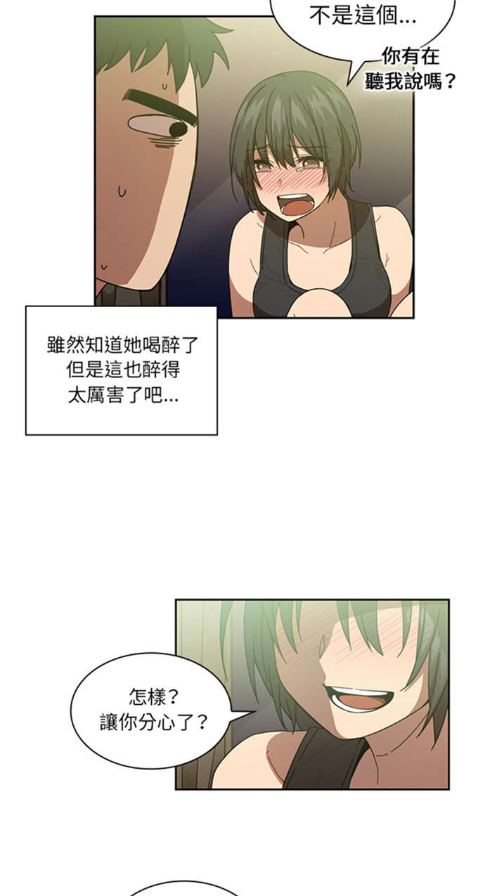 《爱爬窗的邻居》第37话 第14页