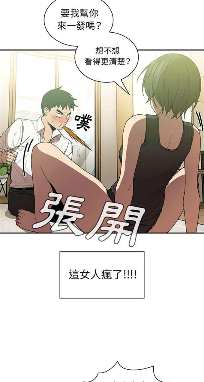 《爱爬窗的邻居》第37话 第15页