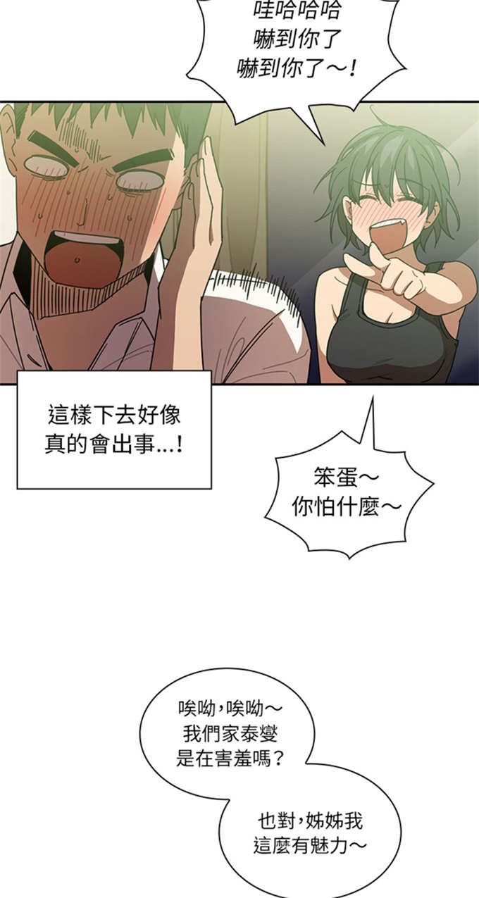 《爱爬窗的邻居》第37话 第16页