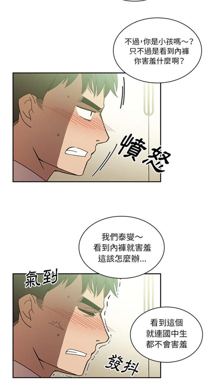《爱爬窗的邻居》第37话 第17页
