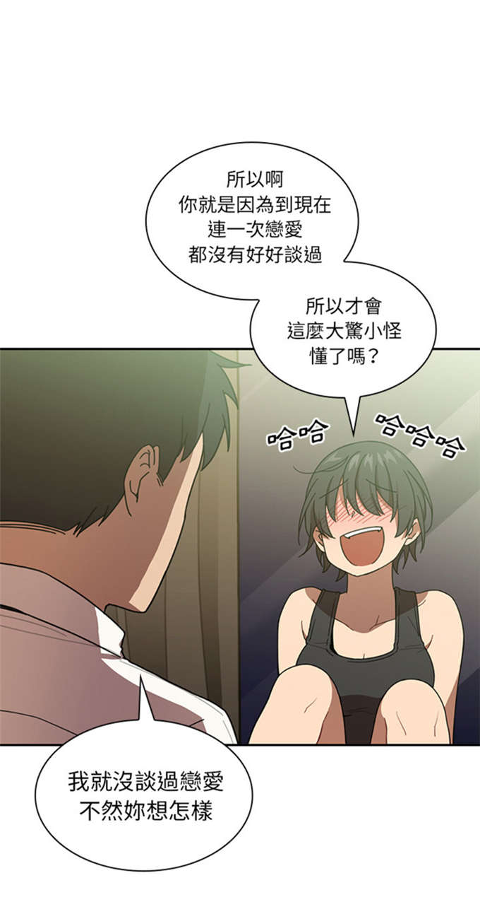 《爱爬窗的邻居》第37话 第18页