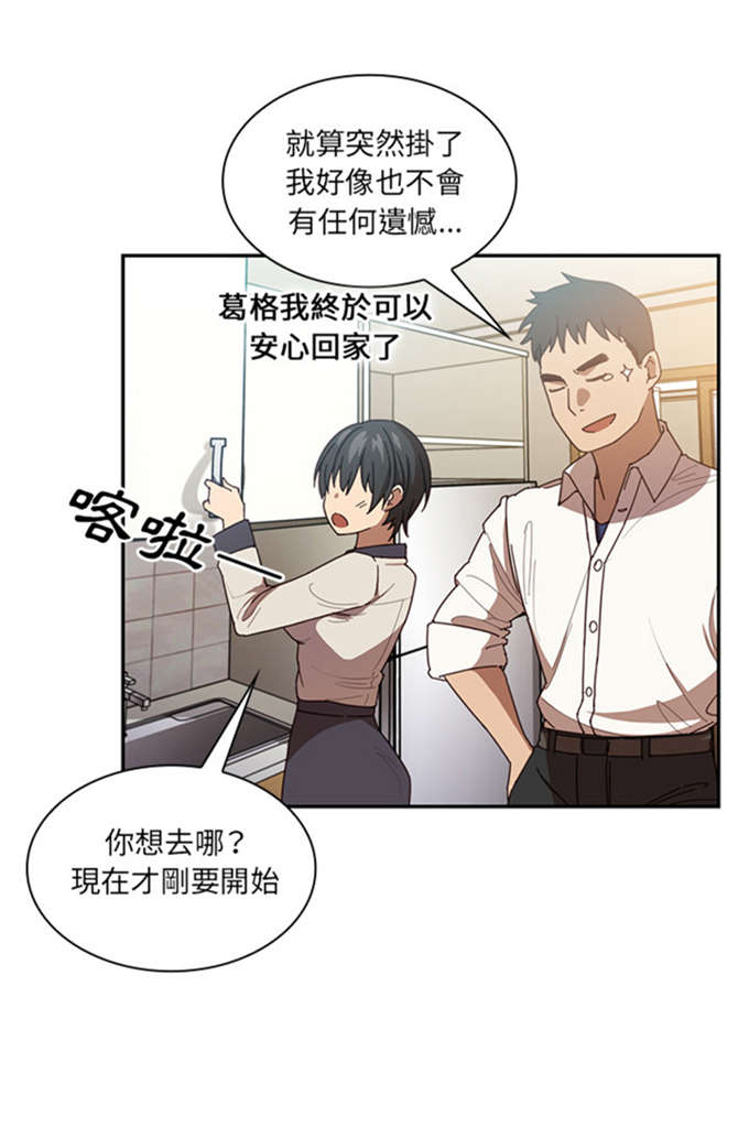 《爱爬窗的邻居》第37话 第1页