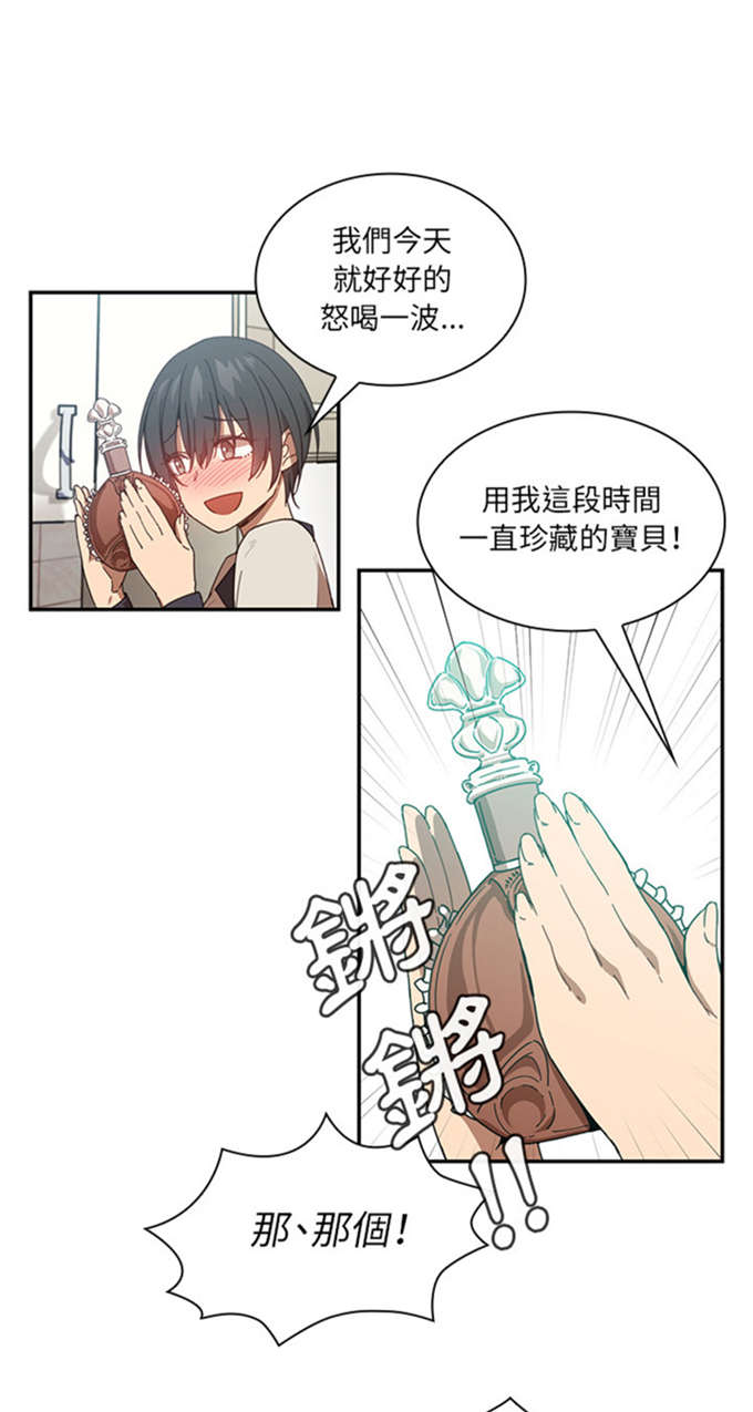 《爱爬窗的邻居》第37话 第2页