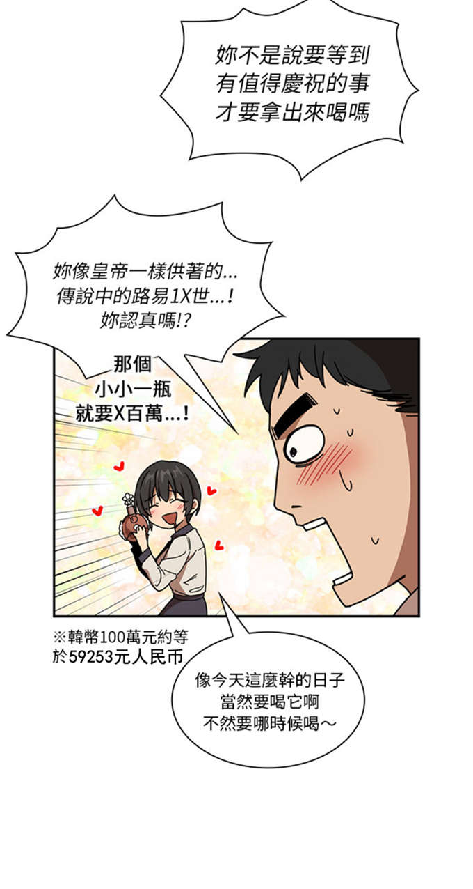《爱爬窗的邻居》第37话 第3页
