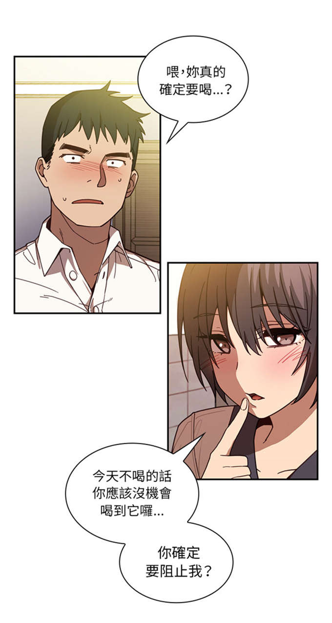 《爱爬窗的邻居》第37话 第4页