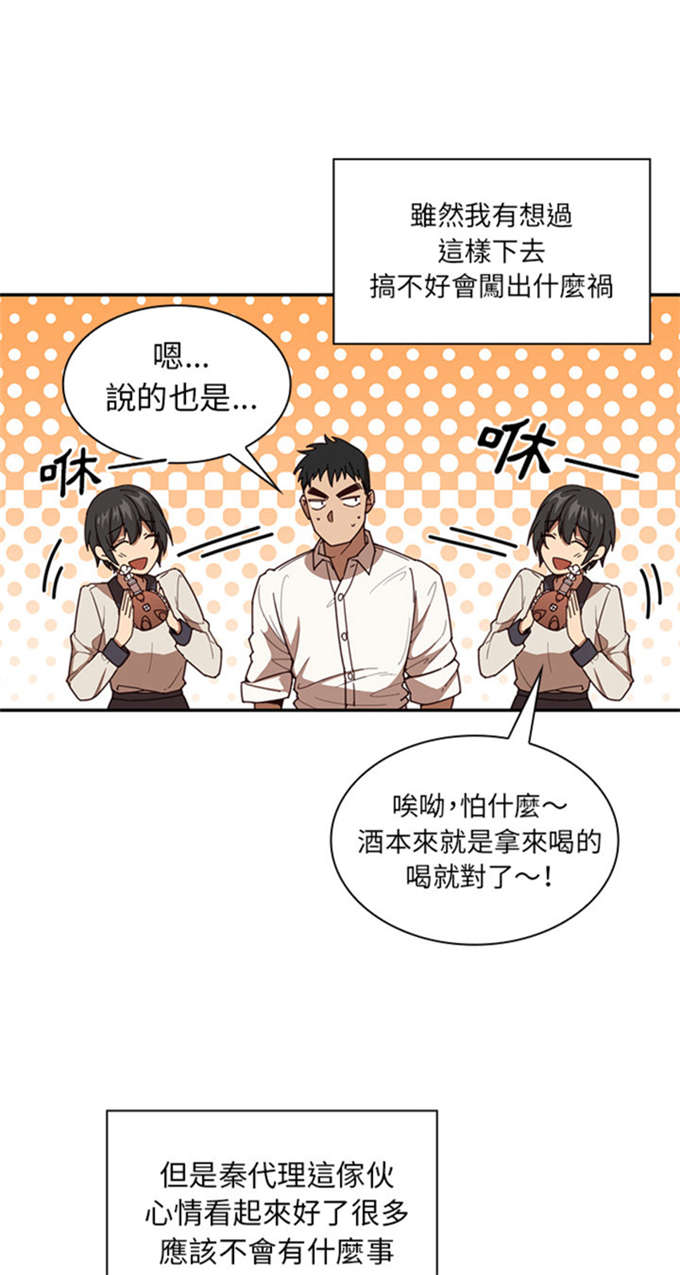 《爱爬窗的邻居》第37话 第5页