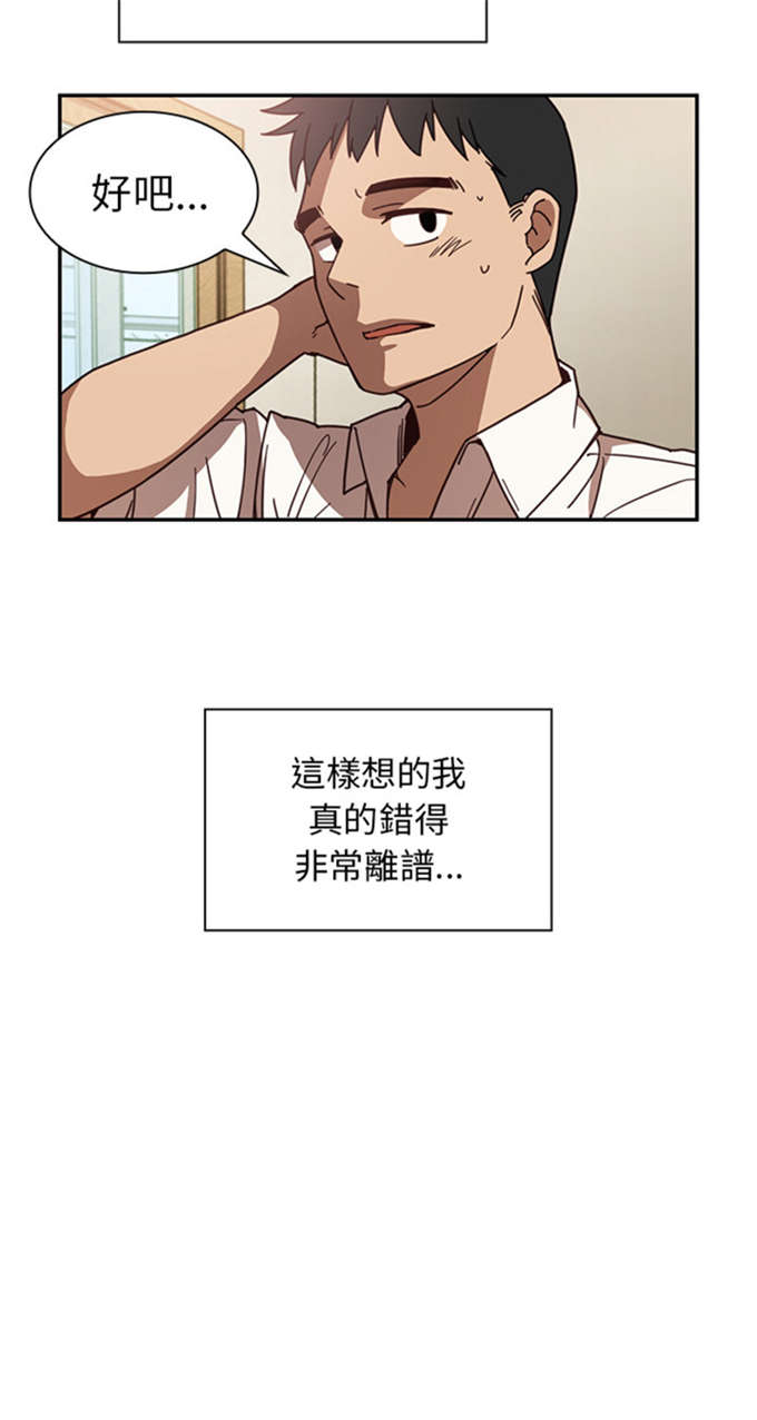 《爱爬窗的邻居》第37话 第6页