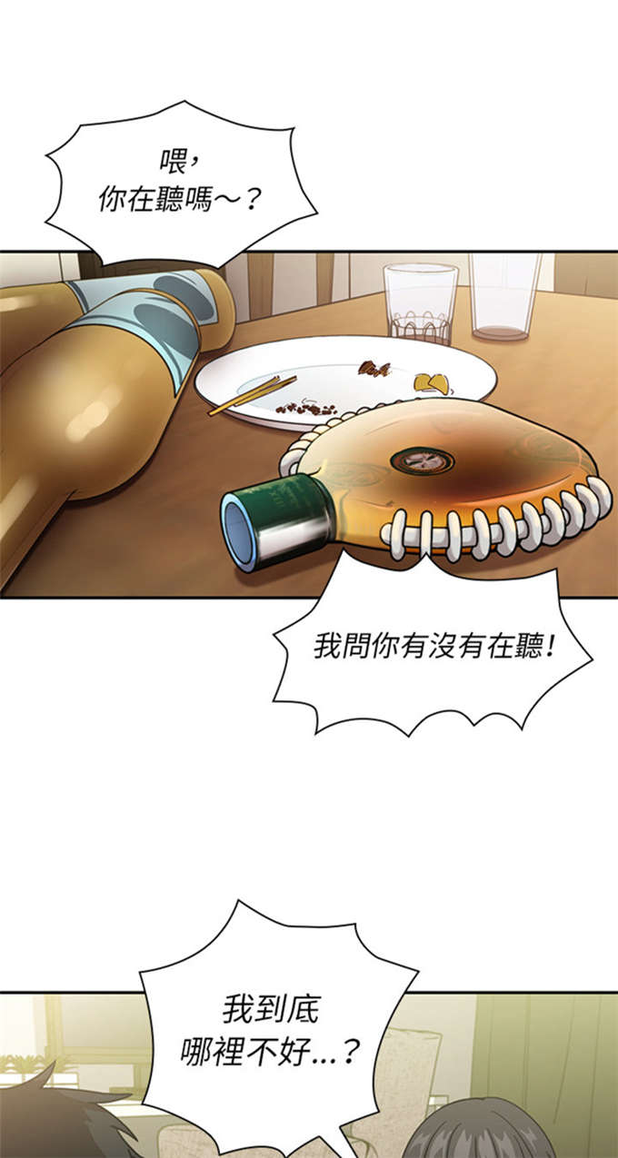 《爱爬窗的邻居》第37话 第7页
