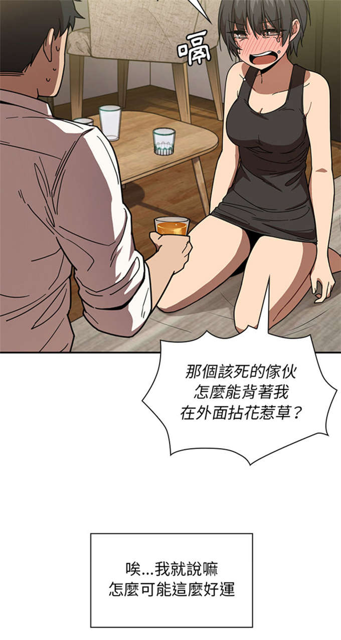 《爱爬窗的邻居》第37话 第8页