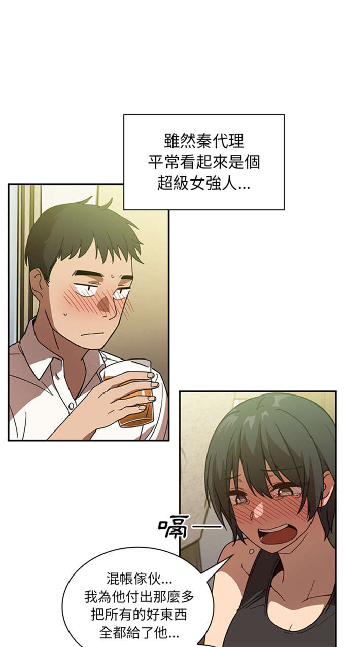 《爱爬窗的邻居》第37话 第9页