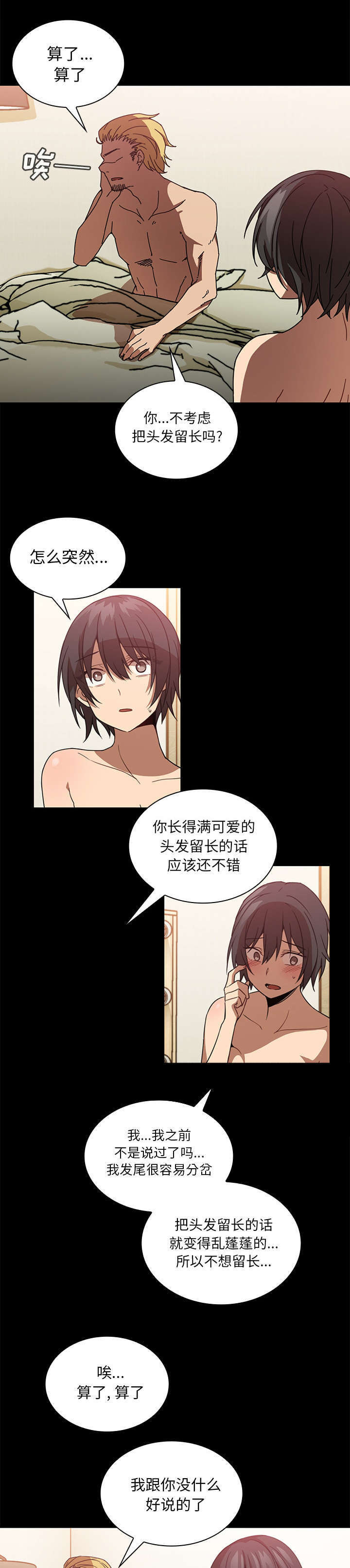 《爱爬窗的邻居》第39话 第10页