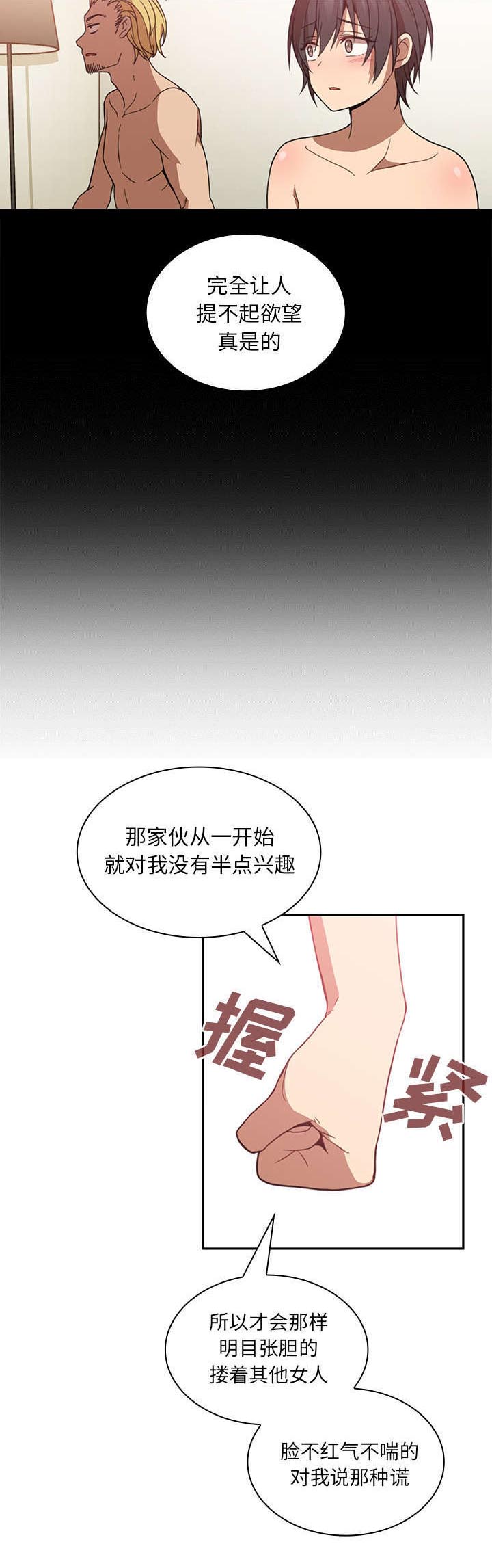 《爱爬窗的邻居》第39话 第11页