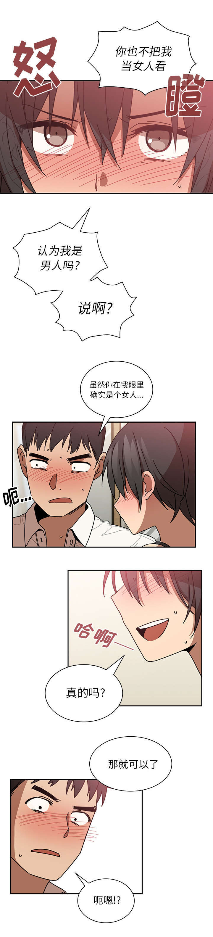 《爱爬窗的邻居》第39话 第13页