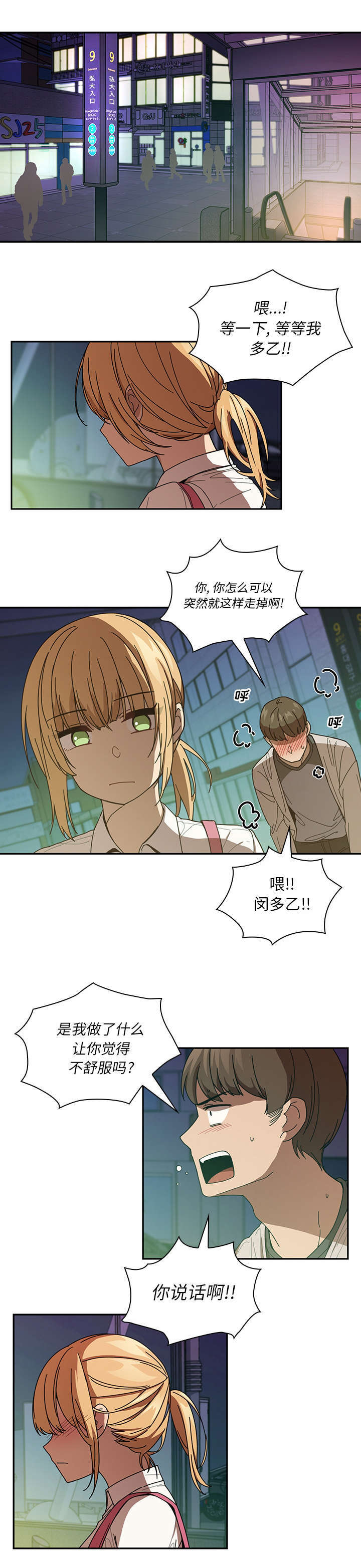 《爱爬窗的邻居》第39话 第1页