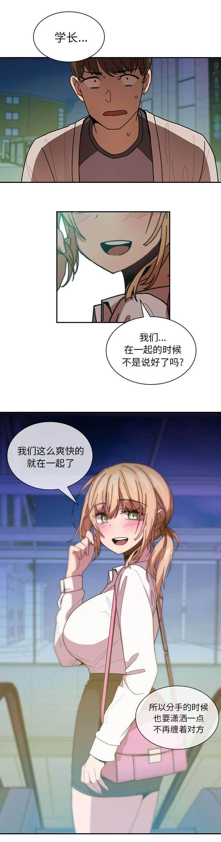 《爱爬窗的邻居》第39话 第2页