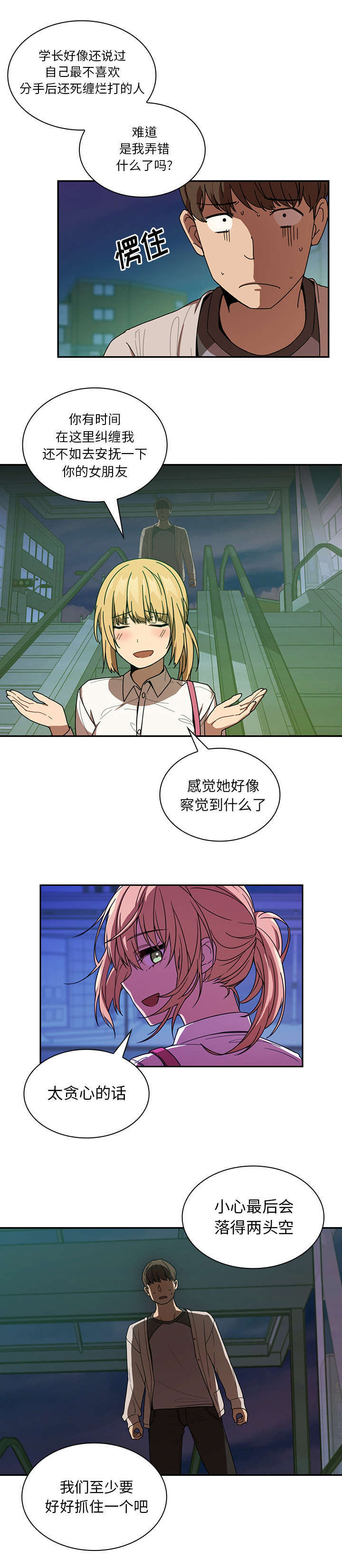 《爱爬窗的邻居》第39话 第3页