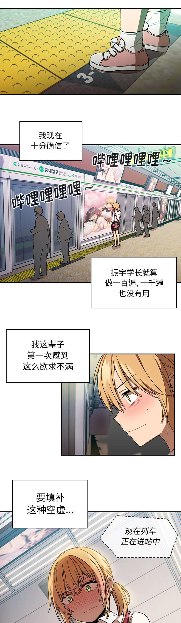 《爱爬窗的邻居》第39话 第4页