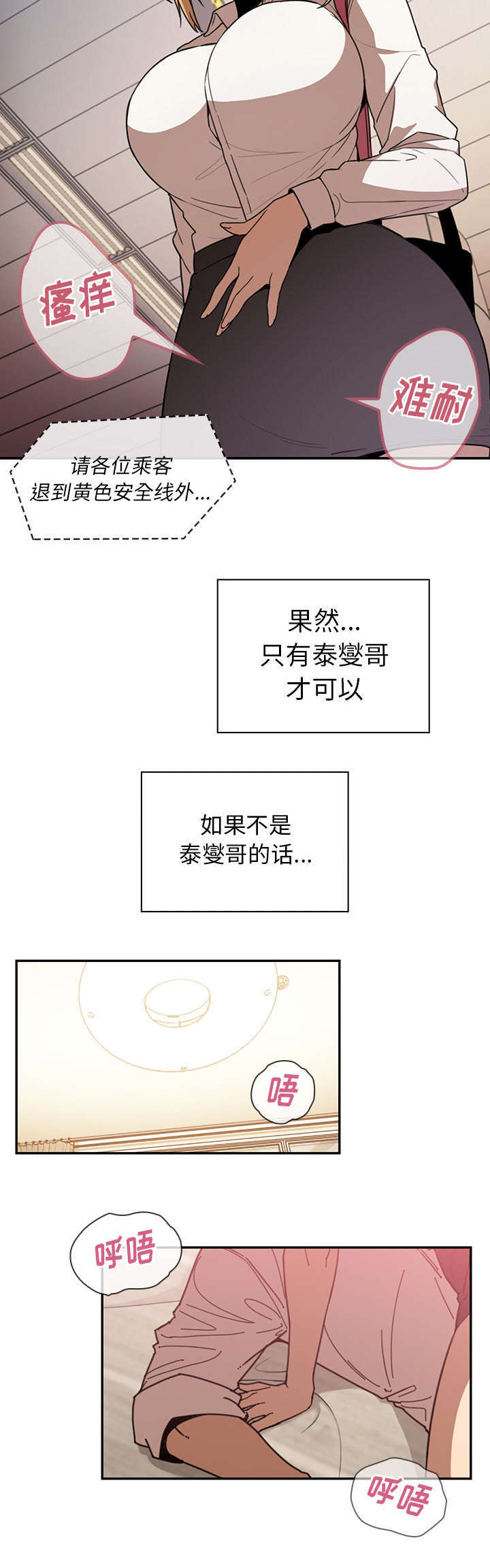 《爱爬窗的邻居》第39话 第5页