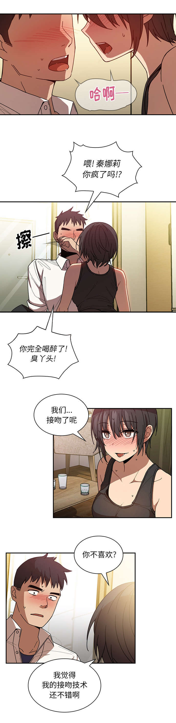 《爱爬窗的邻居》第39话 第6页