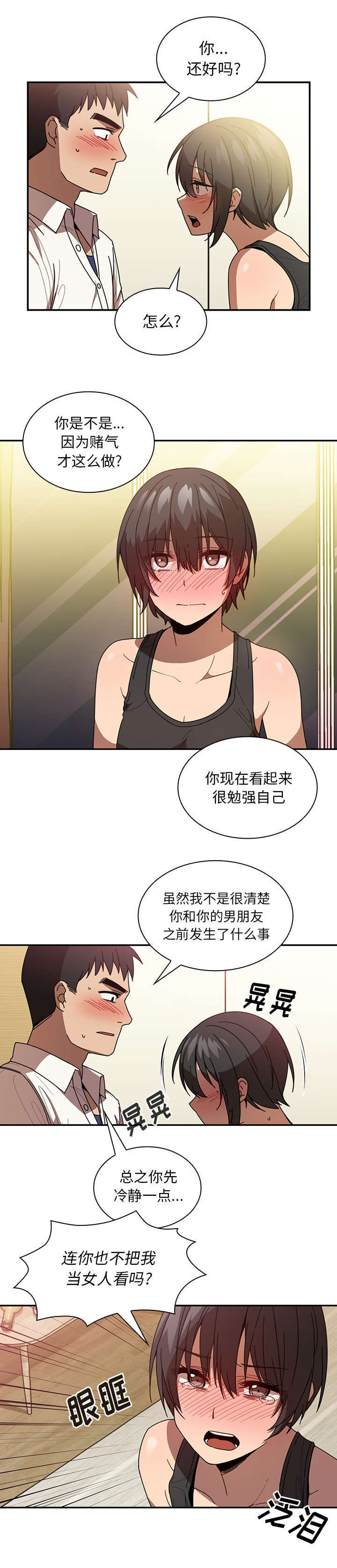 《爱爬窗的邻居》第39话 第7页