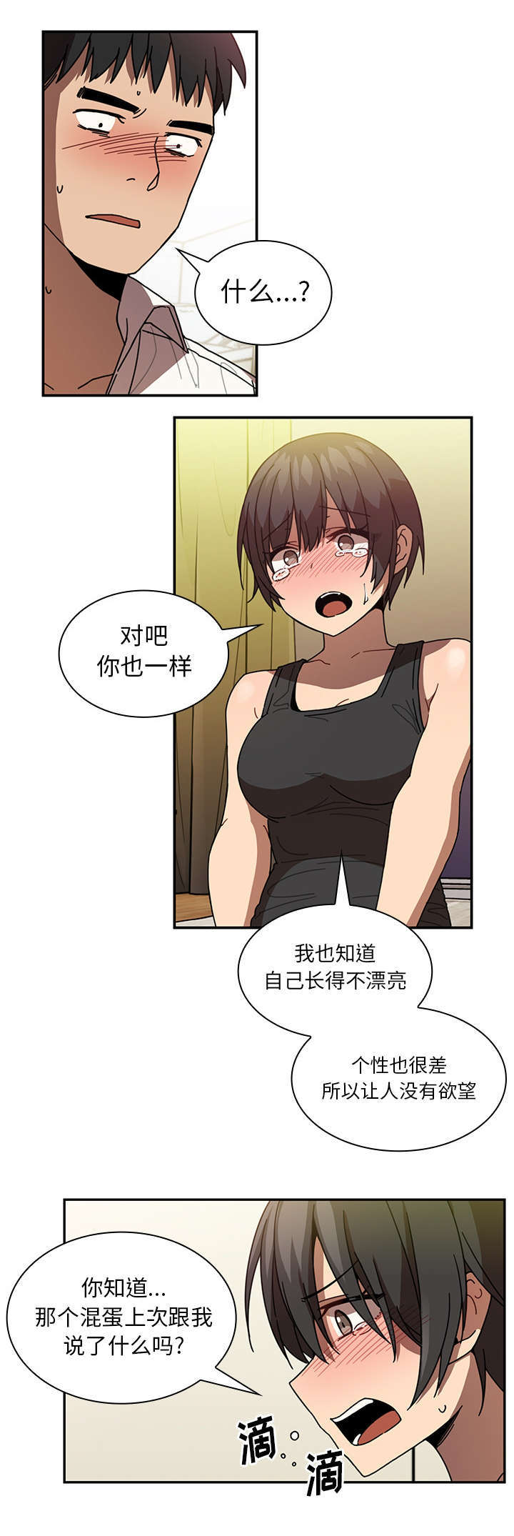《爱爬窗的邻居》第39话 第8页