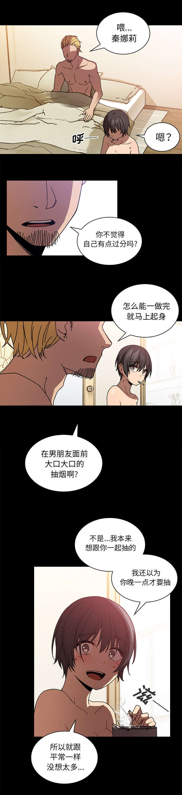 《爱爬窗的邻居》第39话 第9页