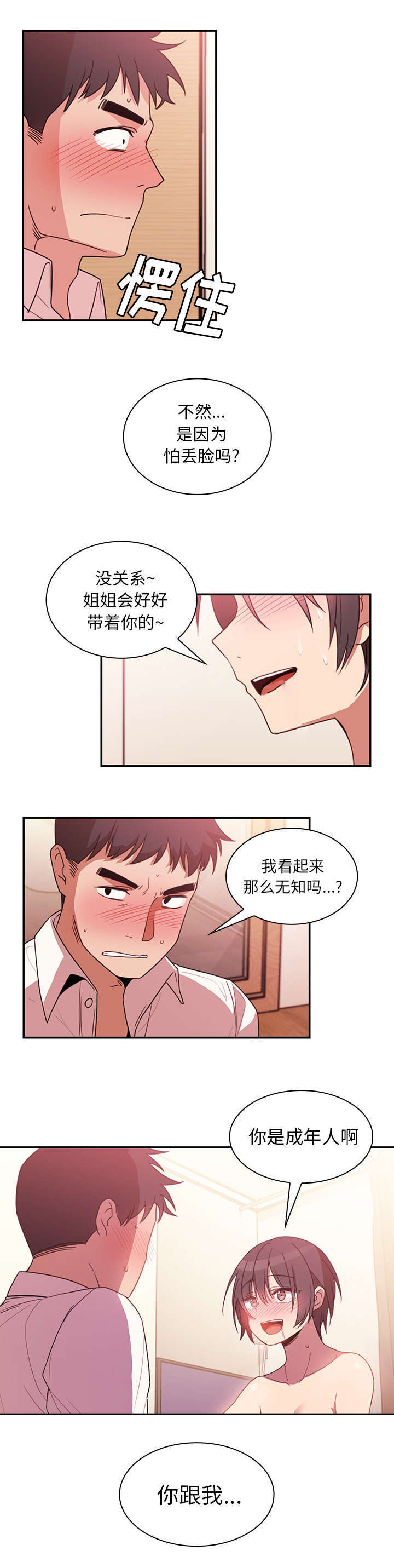 《爱爬窗的邻居》第40话 第10页