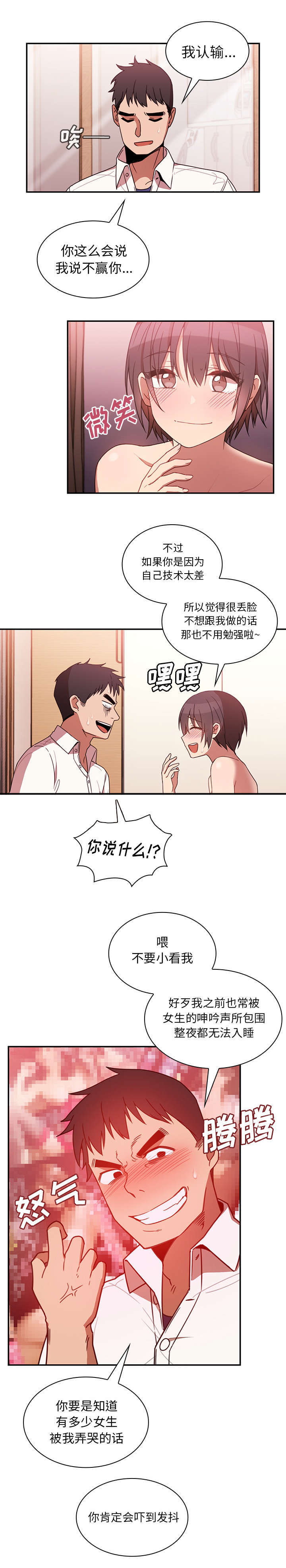 《爱爬窗的邻居》第40话 第12页