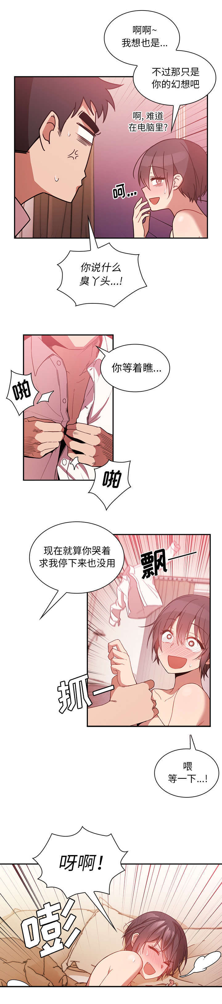 《爱爬窗的邻居》第40话 第13页