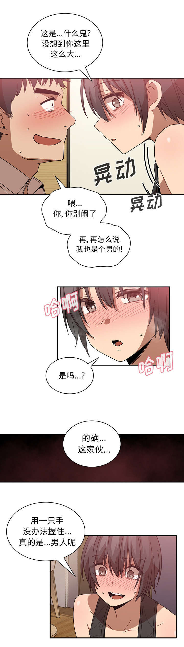 《爱爬窗的邻居》第40话 第2页