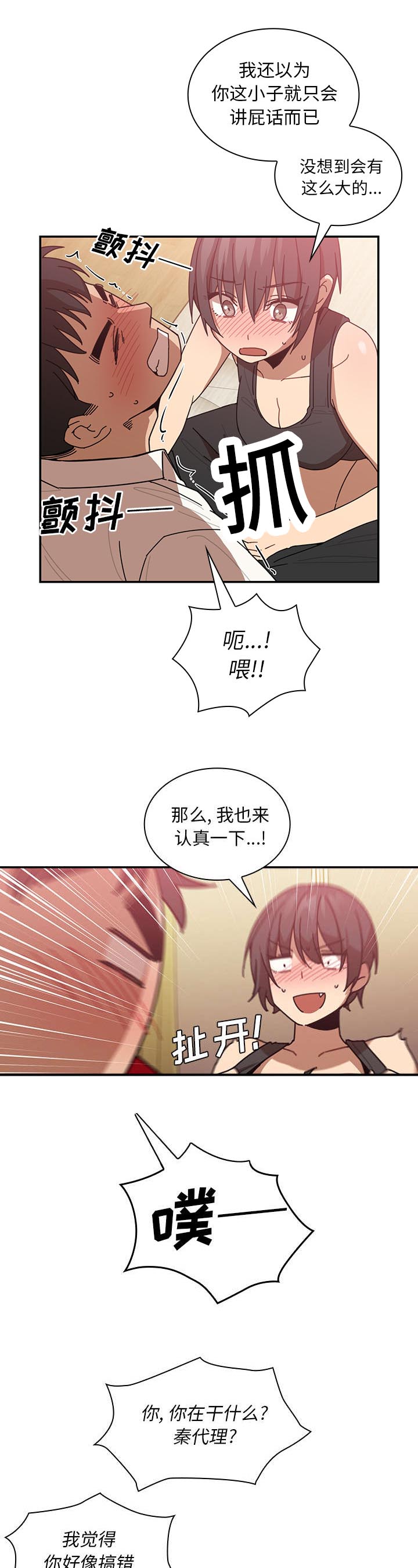 《爱爬窗的邻居》第40话 第3页