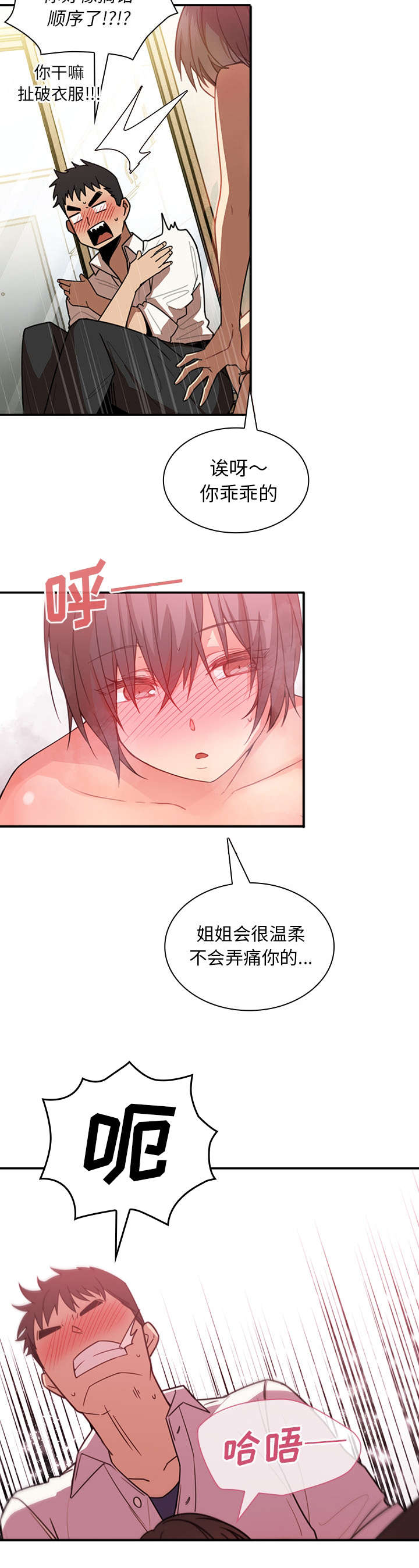 《爱爬窗的邻居》第40话 第4页