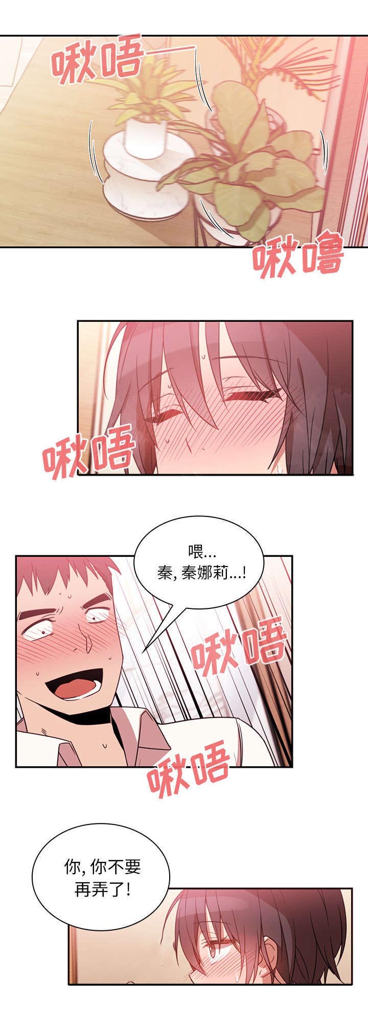 《爱爬窗的邻居》第40话 第5页