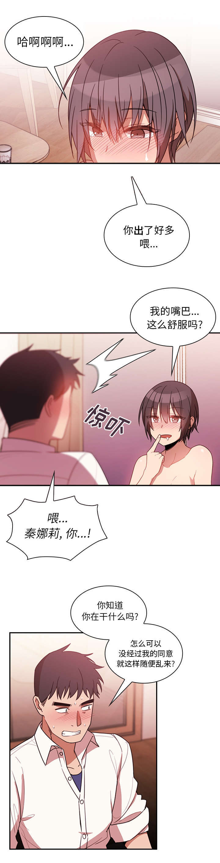 《爱爬窗的邻居》第40话 第7页