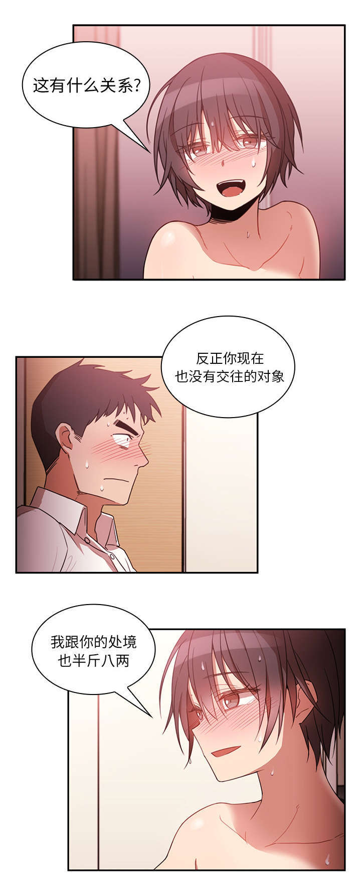 《爱爬窗的邻居》第40话 第8页